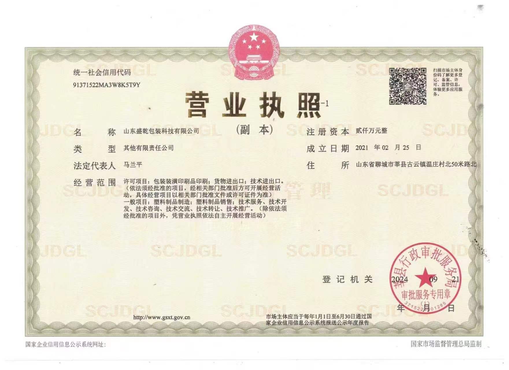 营业执照副本